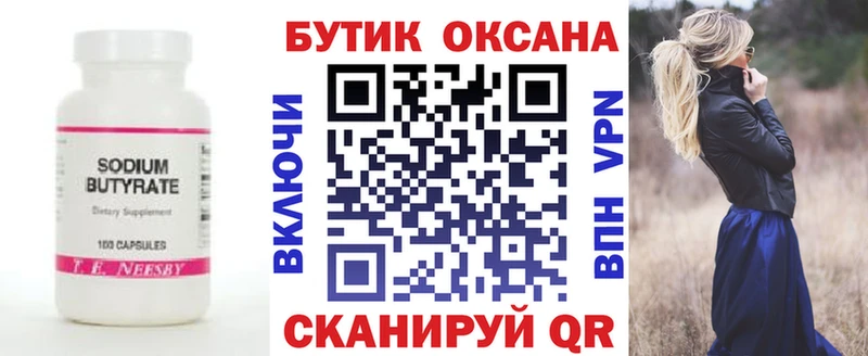 где найти   Ак-Довурак  Бутират оксана 